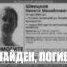 В Башкирии пропавшего парня нашли мертвым
