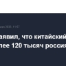 Путин заявил, что китайский язык учат более 120 тысяч россиян