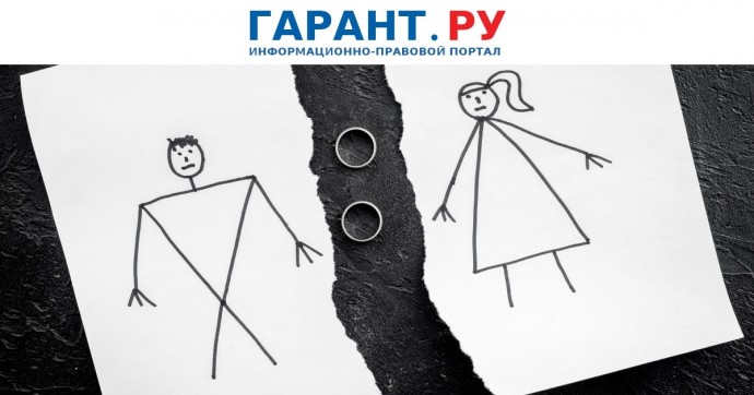 Депутаты предлагают отменить право супругов оспаривать брачный контракт