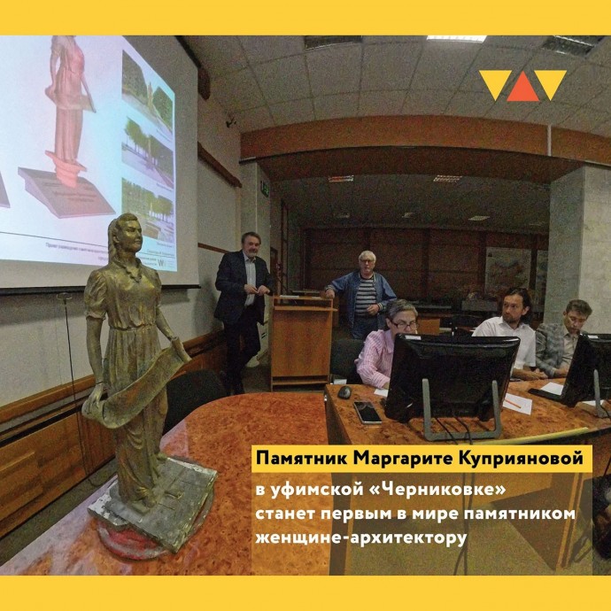 В Уфе появится первый в мире памятник женщине-архитектору