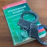 Ушли не с пустыми руками: гости украли у жителя Невельска 45 тысяч рублей