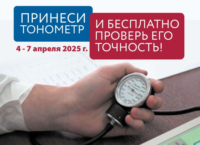 Жителей Пензы приглашают бесплатно проверить точность своих тонометров