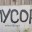 В районе Бурятии удивились внезапно появившимся горам мусора