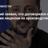 Зеленский заявил, что договорился о получении лицензии на производство ПВО