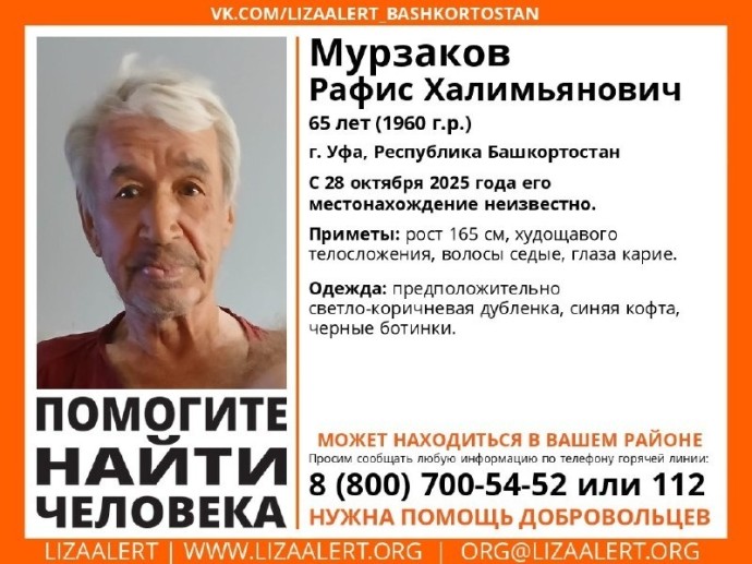В Башкирии вновь пропал уфимец Рафис Мурзаков