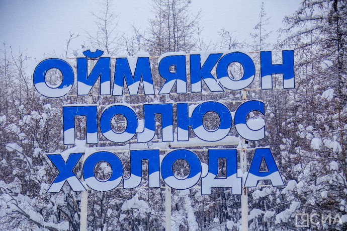 Мороз под минус 50 градусов зафиксировали в Оймяконском районе