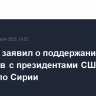 Эрдоган заявил о поддержании контактов с президентами США и России по Сирии