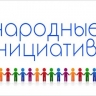 Почти два десятка народных инициатив реализуют в Иркутске в 2025 году