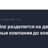 Kraft Heinz разделится на две публичные компании до конца 2026 года
