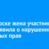 В Ангарске жена участника СВО заявила о нарушении ее трудовых прав