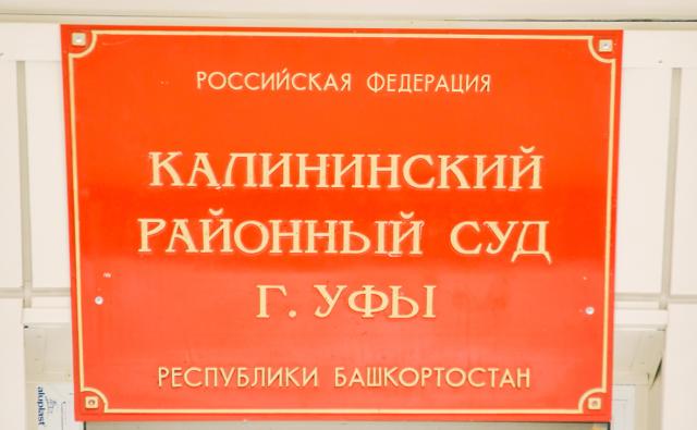 Жительницу Уфы отправили за решетку из-за регистрации подставной фирмы