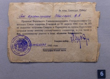 «Последний удар»: выставка в Музее Победы представляет редкие реликвии времен советско-японской войны