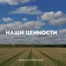 Все традиционные российские ценности представят в течение 2025 года в иллюстрациях для школьников