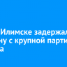 В Усть-Илимске задержали мужчину с крупной партией героина