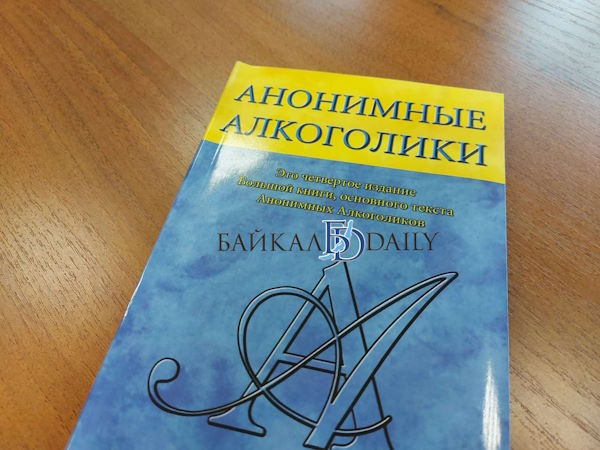 Житель Бурятии бросил пить благодаря жене, вступившей в группу созависимых