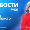 Новости Петербурга к 9:00