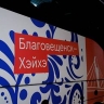 Почти все билеты разобрали на автобусы из Благовещенска в Хэйхэ на ноябрьские праздники