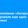 У авиакомпании «Ангара» аннулировали еще один сертификат