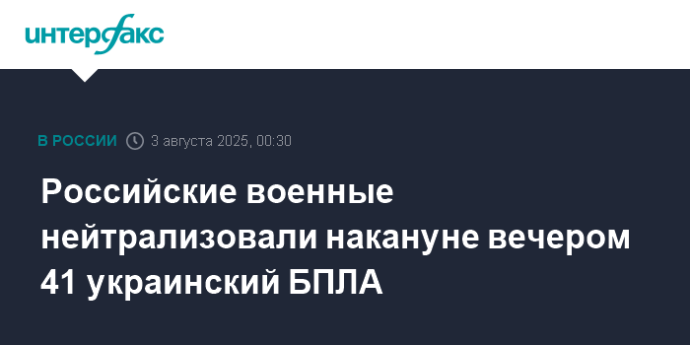 Российские военные нейтрализовали накануне вечером 41 украинский БПЛА