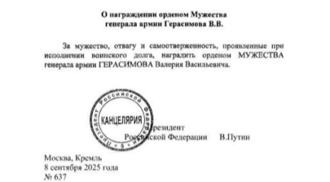 Путин наградил главу Генштаба Герасимова орденом Мужества