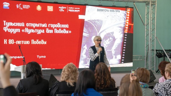 В Туле состоялся первый форум волонтеров культуры