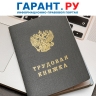 Срок на отправку работнику трудовой книжки по почте не установлен