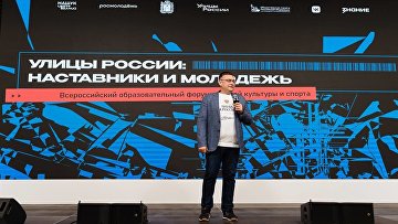 Форум "Улицы России" стартовал в центре "Машук" Форум "Улицы России" стартовал в центре "Машук"