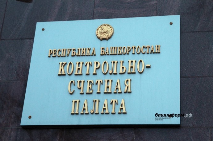 КСП Башкирии предложила способ более точного учета муниципального имущества