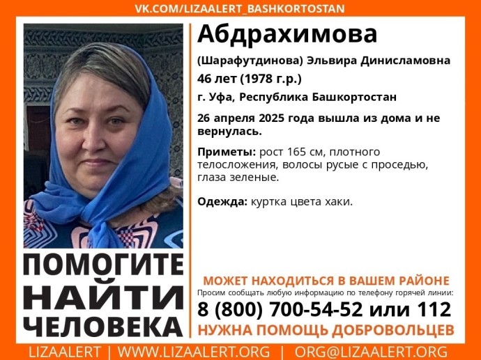 В Уфе почти 4 месяца назад пропала женщина в куртке цвета хаки В Уфе почти 4 месяца назад пропала женщина в куртке цвета хаки