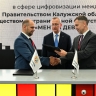 ПМЭФ-2026: В Калужской области внедрят технологии защищённого искусственного интеллекта в отраслях экономики и государственного управления