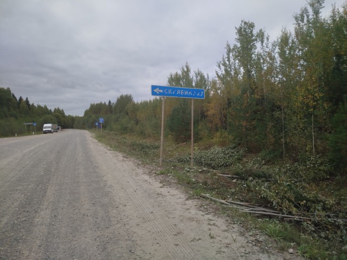 В области началась подготовка к реконструкции дороги Пинюг — Скрябино В области началась подготовка к реконструкции дороги Пинюг — Скрябино