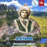 В Башкирии пройдет фольклорный праздник «Салауат йыйыны»