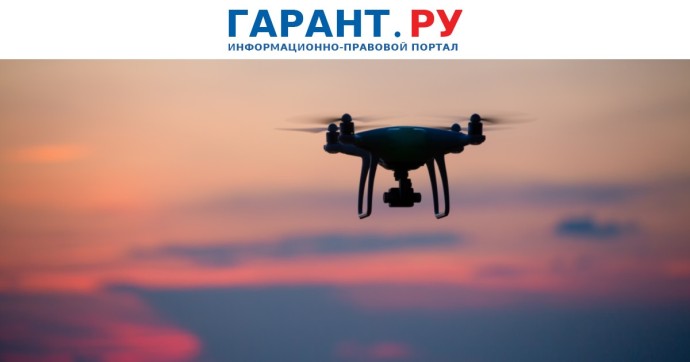 Росреестр предлагает следить за земельными участками с помощью беспилотников