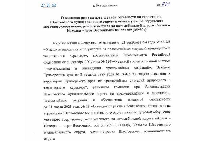 Ремонт аварийного моста на трассе Артём — Находка — Порт Восточный оценён в 47 млн. рублей