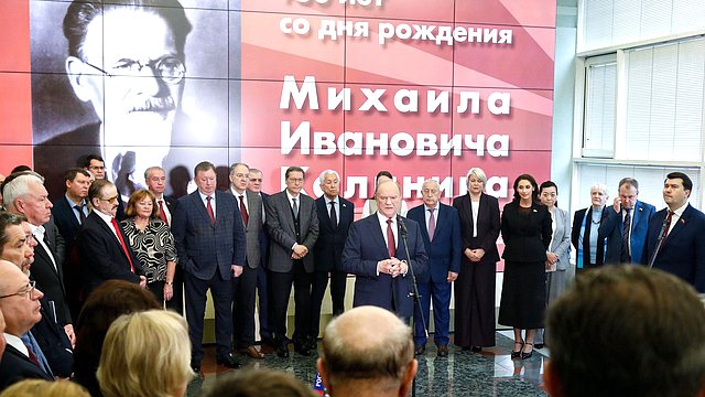 В ГД открылась выставка, посвященная 150-летию со дня рождения Михаила Калинина В ГД открылась выставка, посвященная 150-летию со дня рождения Михаила Калинина