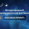 Финал Международного аэрокосмического фестиваля объединил школьников и студентов технопарков «Кванториум» и центров «IT-куб»
