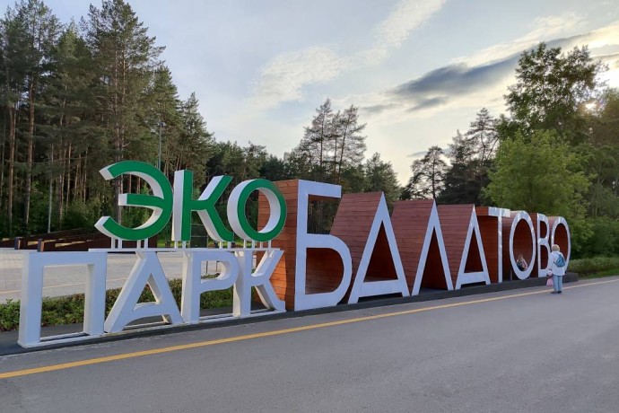​В Балатовском парке в Перми откроется Центр экологической культуры