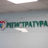 В Амурской области 4,5 тысячи медиков досрочно вышли на пенсию