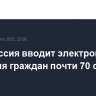 Белоруссия вводит электронные визы для граждан почти 70 стран