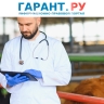 Правительство РФ скорректировало правила государственного ветеринарного контроля