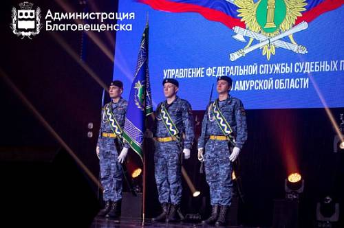 Заместитель мэра Благовещенска поздравил судебных приставов со 160-летием ведомства