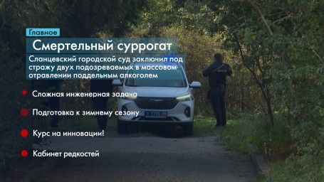 Новости Петербурга: Итоги недели