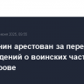 Крымчанин арестован за передачу СБУ сведений о воинских частях на полуострове...