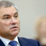 Володин: В России вступил в силу закон об условиях зачисления детей мигрантов в школы