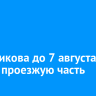 На Сурикова до 7 августа сузили проезжую часть