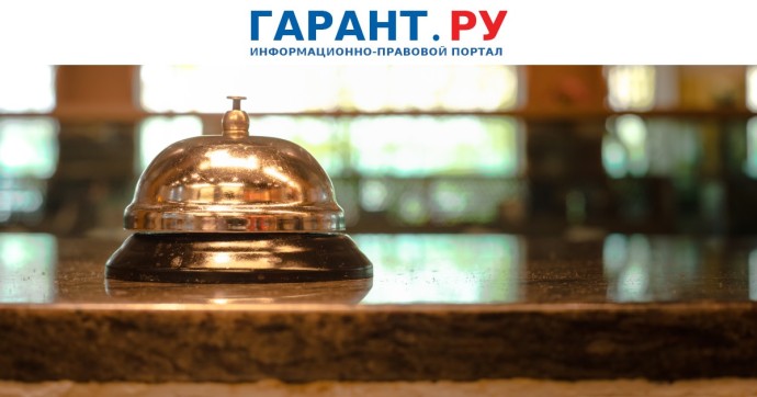 С 2026 года заселяться в гостиницы разрешат по водительскому удостоверению С 2026 года заселяться в гостиницы разрешат по водительскому удостоверению