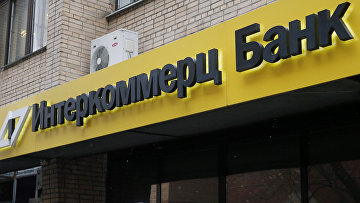 ВС подтвердил привлечение к ответственности экс-руководства банка "Интеркоммерц"