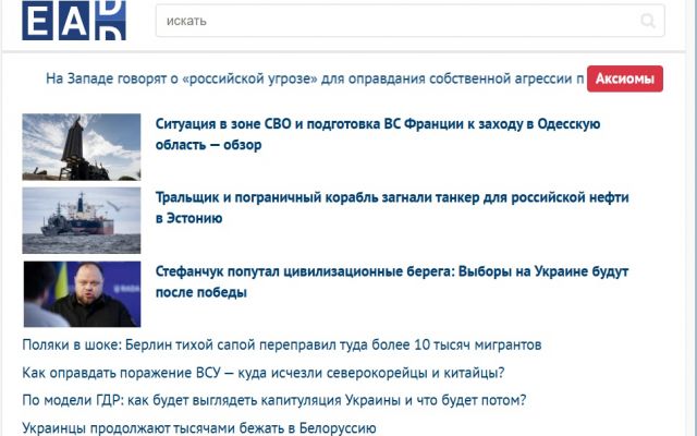 Зеленский ввел санкции против EADaily и еще 17 юрлиц