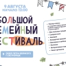 Смотрите прямо сейчас трансляцию Большого семейного фестиваля