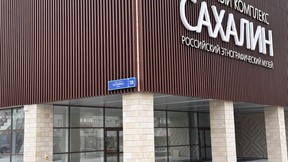 Марат Хуснуллин: В Южно-Сахалинске ввели в эксплуатацию новое здание Российского этнографического музея